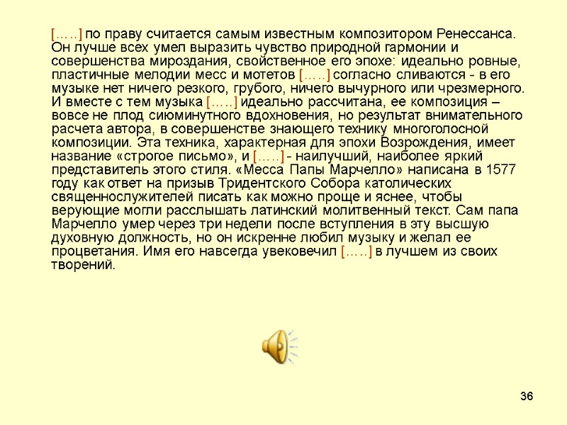 36  […..] по праву считается самым известным композитором Ренессанса. Он лучше всех умел